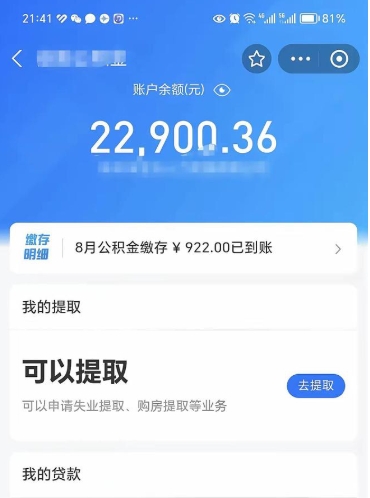 承德公积金封存取流程（公积金封存提取条件）