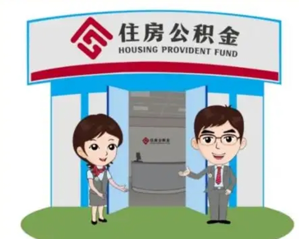 承德市离职后公积金怎么取（离职了住房公积金怎么取）